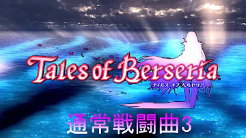 テイルズオブゼスティリア戦闘bgm ザビーダ戦 Mp3 テイルズオブゼスティリア戦闘bgm ザビーダ戦 Mp3