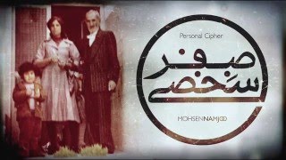 Mohsen Namjoo - Maryam Resimi