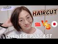 Why I Hate Hair Salons in China? Service vs. Sales (China, Japan, France) | Chinese Podcast (HSK 4+)