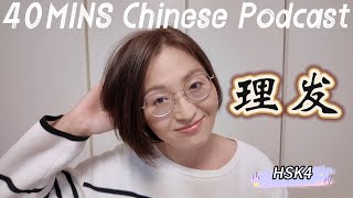 Download Lagu What It's REALLY Like Getting a Haircut in China vs. Japan vs. France | Chinese Podcast (HSK 4+) MP3
