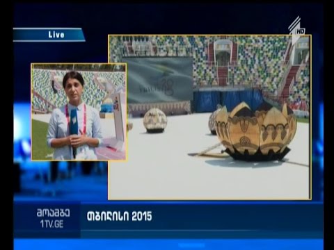 მზადება ოლიმპიური ფესტივალისთვის - „თბილისი 2015\" დღეს გაიხსნება