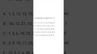 【1183회 로또】1등 당첨번호 예측! 황금패턴 11수 추천 공개  #LOTTO1LABS #로또1등_당첨번호_연구소 screenshot 5