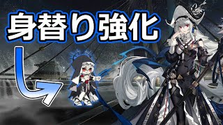 アークナイツ大陸版】身替りが本体になった帰溟スペクター
