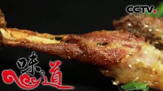 《味道》 四季味道:什么是“羊味十足”的好味道? 十大碗 烤全羊 羊角蜜 20181221 | CCTV美食