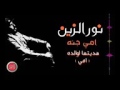 نور الزين اغنية على الام تخبل 
