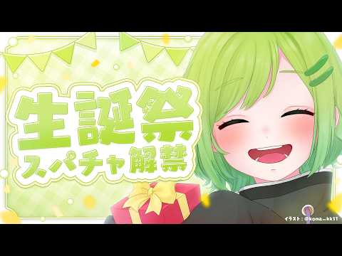 【 #お絵かき雑談 】きゅうりちゃん生誕祭🎉🎂遂にスパチャ解禁も・・！【 Vtuber/きゅうりちゃん 】