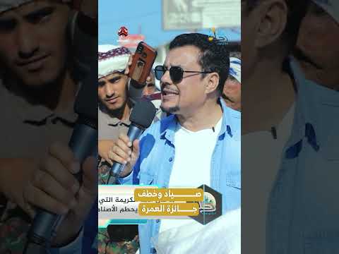 صياد وخطف جائزة العمرة | رحلة حظ