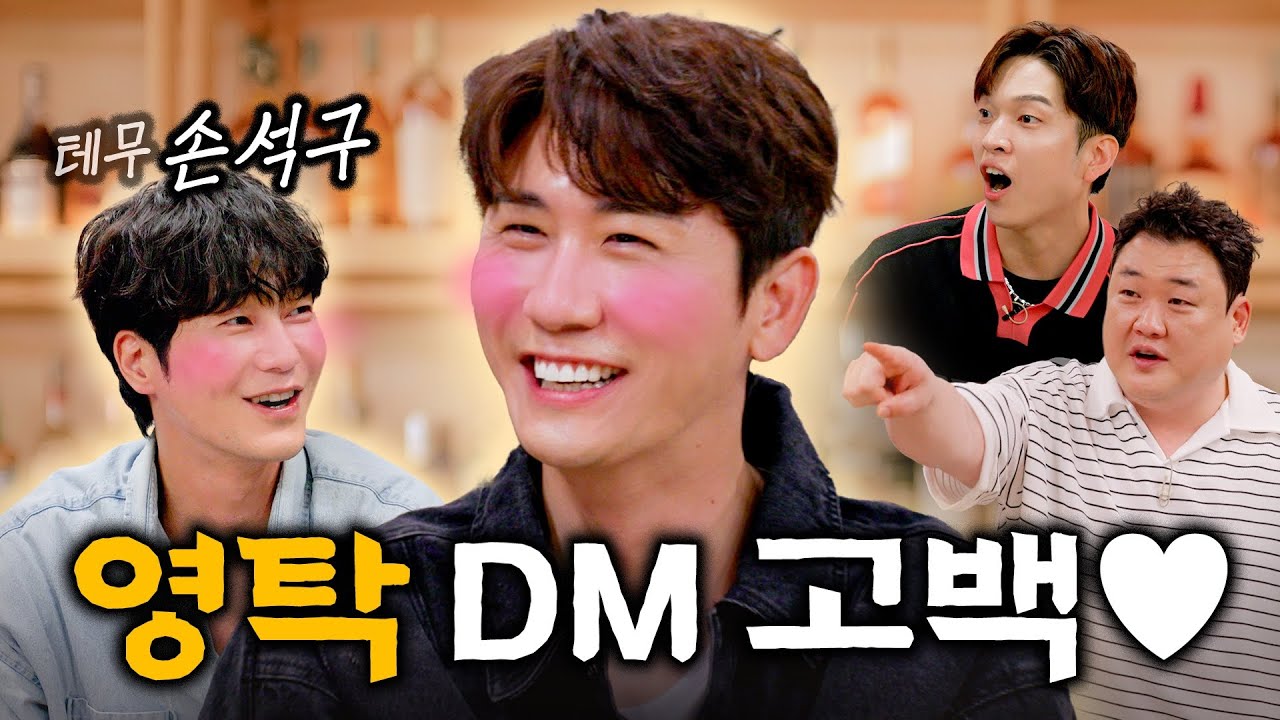 영탁 아낌없이 주는 선물 클라쓰!? 그리고 테무 손석구와 쏘는형! | EP14. 영탁 이현석 유재필