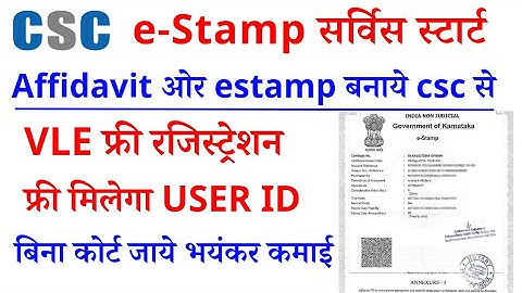 csc estamp service registration | csc se estamp our affidavit service kre |csc se estamp id kaise le