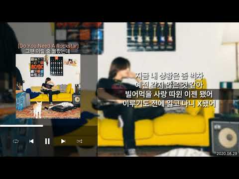 Jayci Yucca (제이씨 유카) - 그땐 이럴 줄 몰랐는데 [Do You Need A Rockstar] | Lyrics/가사