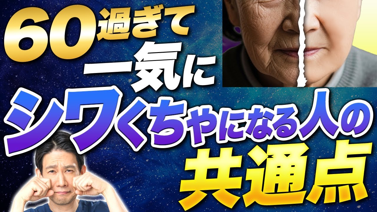 【衝撃】年を重ねても若々しいあの人は、毎日この習慣を欠かさずやっています【若返り/老化予防/アンチエイジング】
