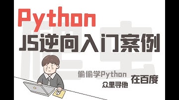 Python JS逆向入门练手案例：有道翻译JS解密