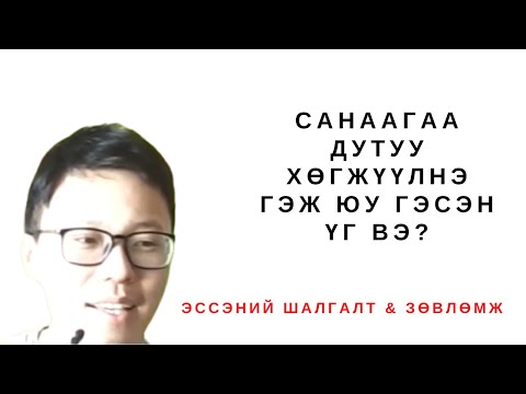 Видео: Илгээсэн үү эсвэл илгээсэн үү?