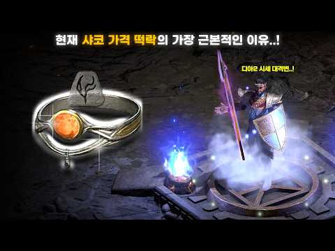 [래더13 파밍 #03] 굴 룬보다 이스트 룬이 비싼 래더..? 현재 일어나고 있는 디아2 이스트 룬 폭등의 중심에는 이 아이템이 존재합니다..!
