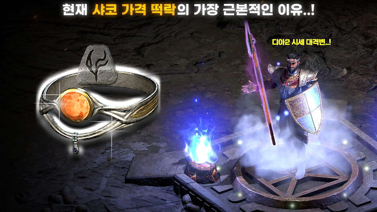 [래더13 파밍 #03] 굴 룬보다 이스트 룬이 비싼 래더..? 현재 일어나고 있는 디아2 이스트 룬 폭등의 중심에는 이 아이템이 존재합니다..!