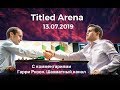 [RU] Titled Arena c Магнусом Карлсеном! На lichess.org