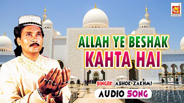 Allah Ye Beshak Kahta Hai || Ashok Zakhmi || Original Qawwali || Musicraft || Audio