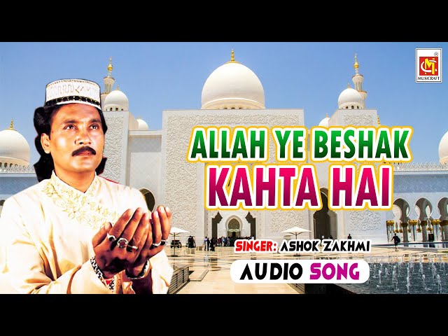 Allah Ye Beshak Kahta Hai || Ashok Zakhmi || Original Qawwali || Musicraft || Audio class=
