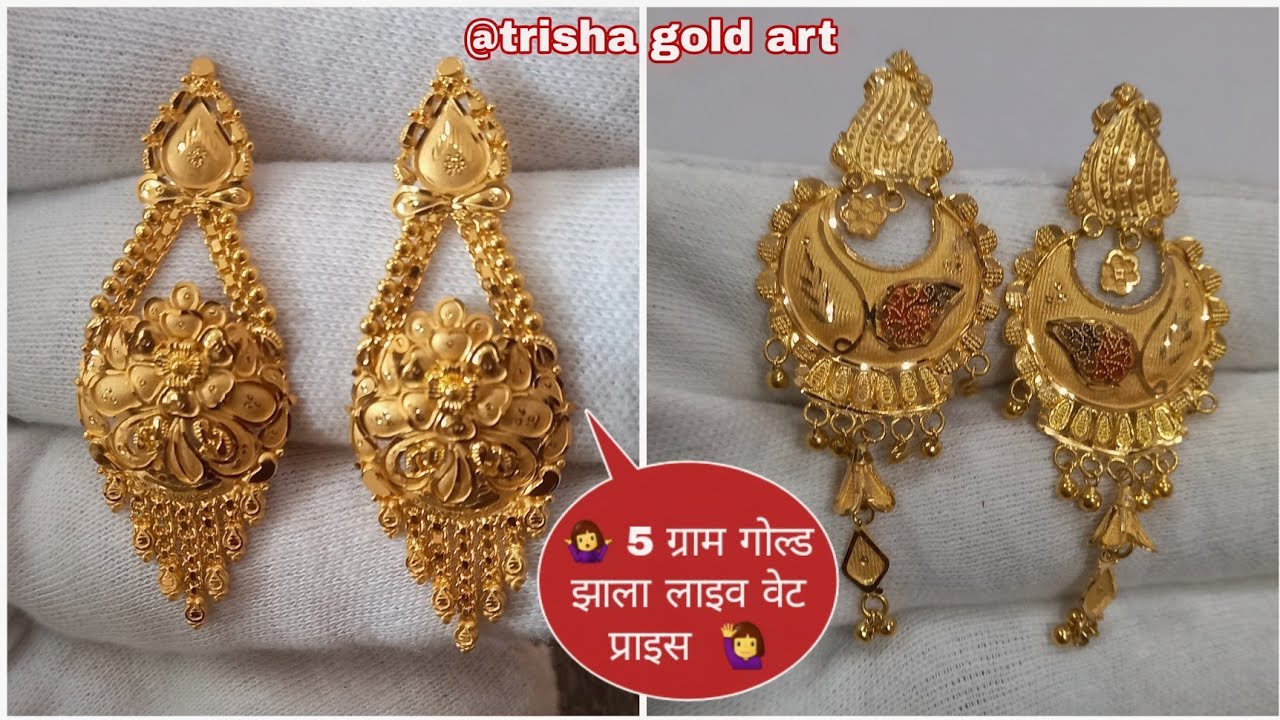 Gold Earrings Starts From 5 Gram|Gold Kan Jhumka Design/Kanbala/Gold  Kan/Pasha Design#gold#jewellery - YouTube
