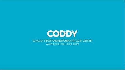 CODDY школа программирования для детей