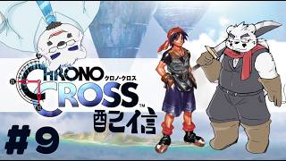 【クロノクロス】いざ神の庭へ…むつかしい話ひむおじわかんなぁい…【#9】【ケモノVtuber】