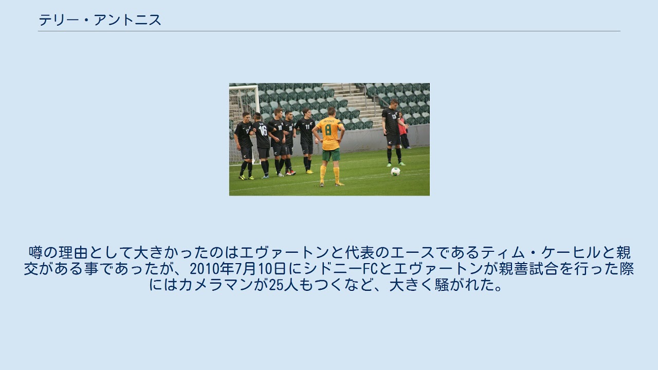 テリー アントニス Youtube