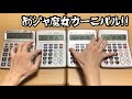 【電卓演奏】おジャ魔女カーニバル!! 「おジャ魔女どれみ」初代OP