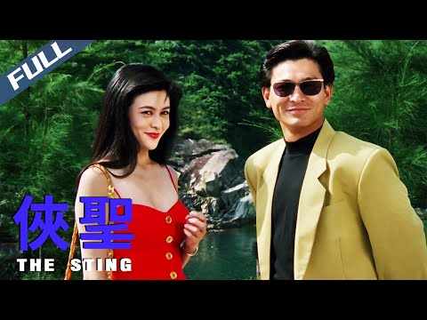 【Full HD】The Sting / 俠聖｜1992｜Multi Sub｜Action Drama Andy Lau｜GrandpaHK