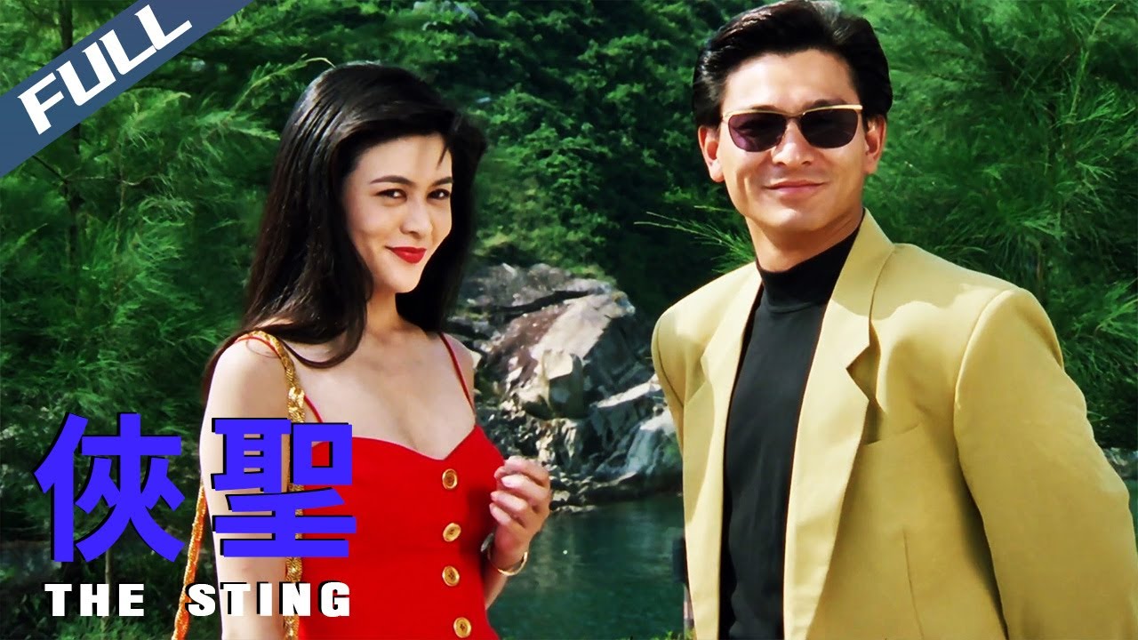 〈俠聖〉 The Sting 私家偵探撞上蛇蠍毒婦？劉德華關之琳展開意外逃亡！｜劉德華 關之琳 雷宇揚 林保怡｜粵語多字幕｜1992｜動作 劇情 喜劇｜菲林阿爺