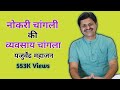 स्वप्न बघा - Motivational Speech by Yajurvendra Mahajan