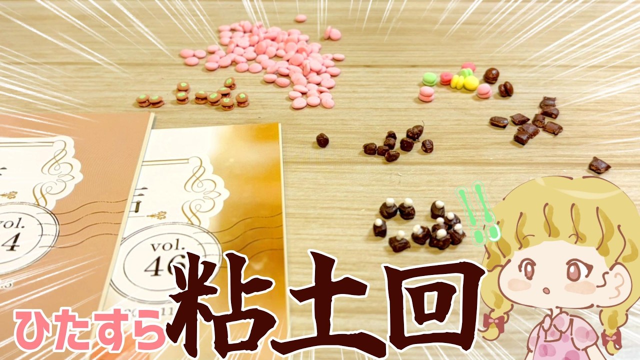 手が汚れても気にしない！「つくって飾って楽しむ私の小さなパリのお店」44・46号の粘土の箇所をつくる🏠 #アシェット #手芸 #おうち時間 #趣味 #ドールハウス #dollhouse