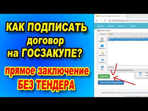 Госзакупки. Как подписать договор в 2021 году на государственных закупка