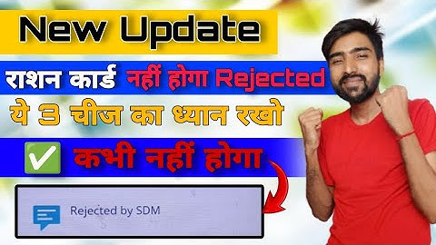 Rejected By SDM || How to get a new ration card which will not get rejected || New Update 😱
