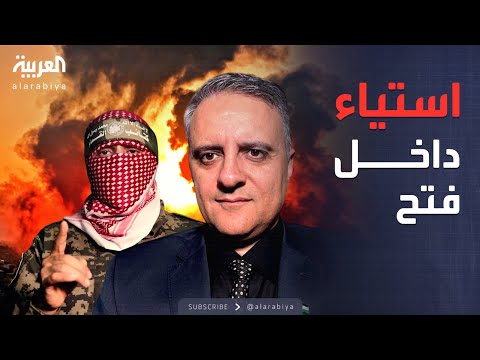 العاشرة أول تعليق من حركة فتح بعد مقتل أبو عبيدة