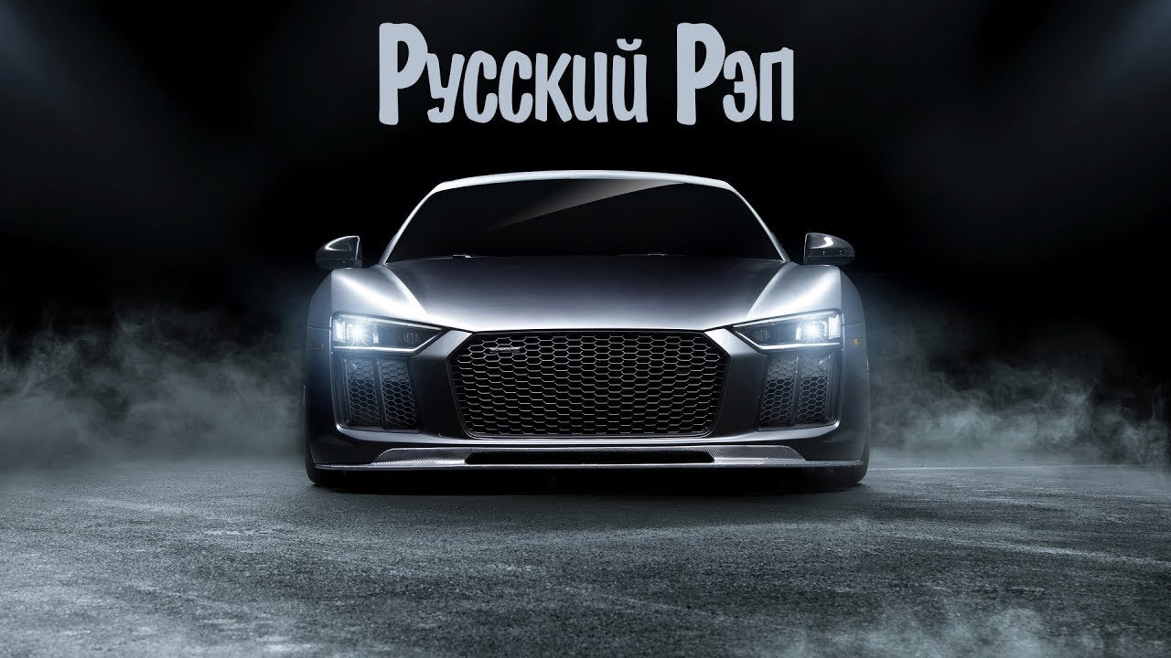 Русский Рэп 2000 2005 Новинки #1 🔊 Русский Хип Хоп Музыка 2010 🎶 Новый ...
