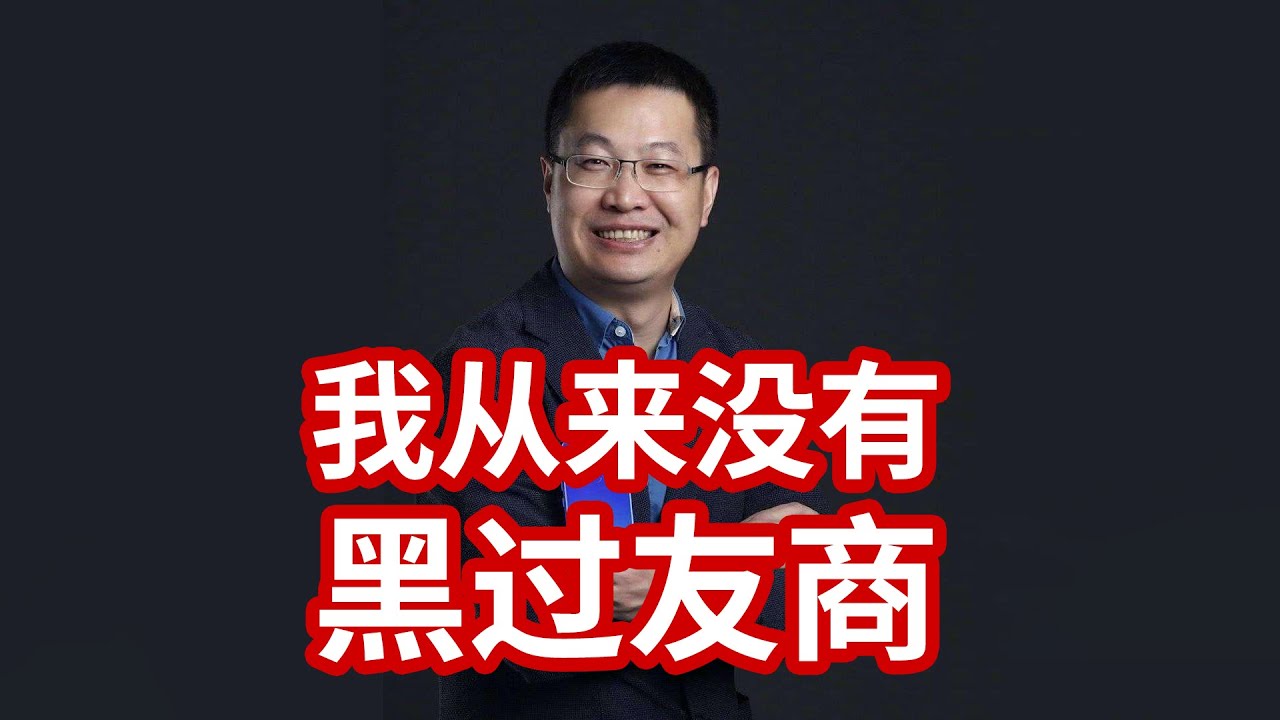 【说机】请 卢 伟 冰 用 “ 友 商 ” 造 句