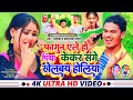 Fagun aile ho piya kekar sange khelbe holiya  holi khortha song 2024 singer chandrika  kaushalya