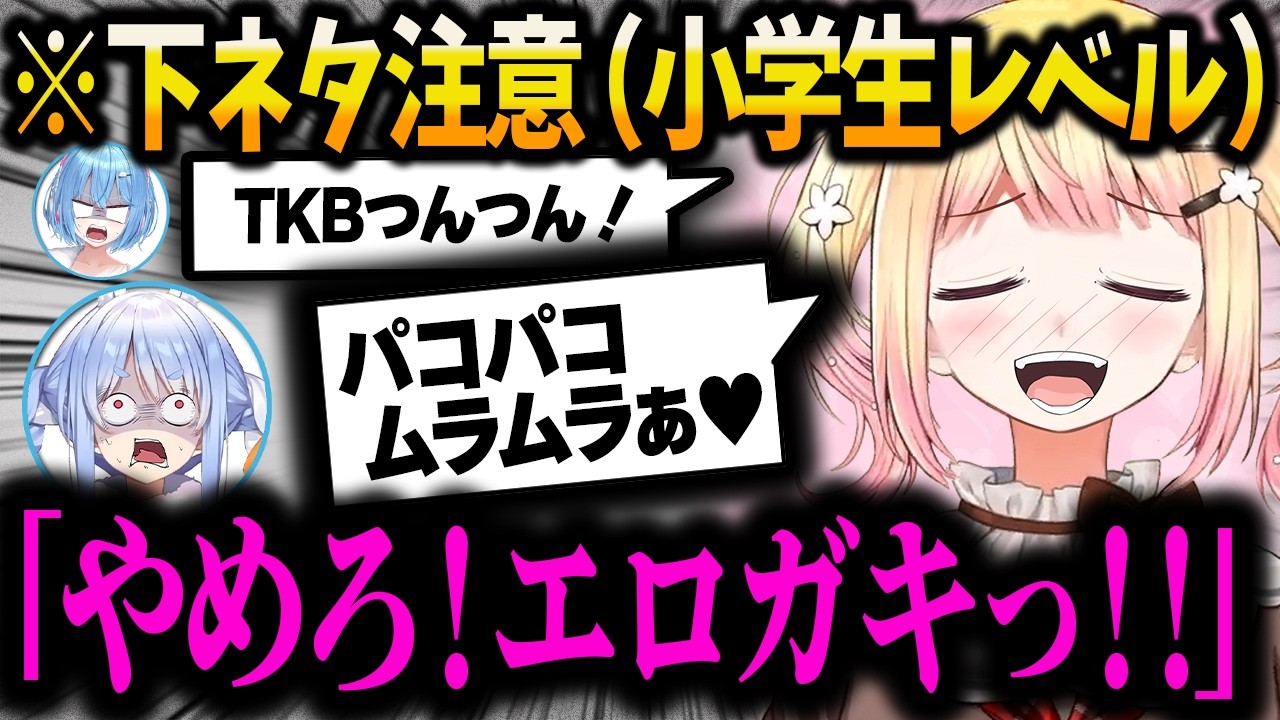 【まとめ切り抜き】ねねちの小学生レベルだが天才的な下ネタが大爆笑を生んだ瞬間まとめｗｗｗ【ホロライブ/切り抜き/hololive/桃鈴ねね】