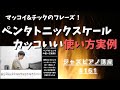 ジャズピアノ講座161「ペンタトニックを使ったフレーズの実例紹介」