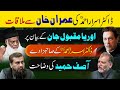 Correction  clarification about meeting of dr israr ahmed with imran khan