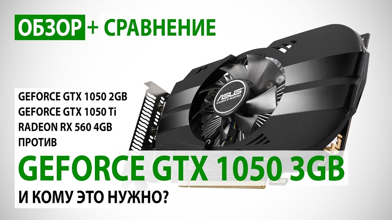 Geforce 1050 сравнение. GTX 1050 3gb. GTX 1050 2gb мобильная. Gigabyte GTX 1050 OC 2gb. RX 560 XS GTX 1050.