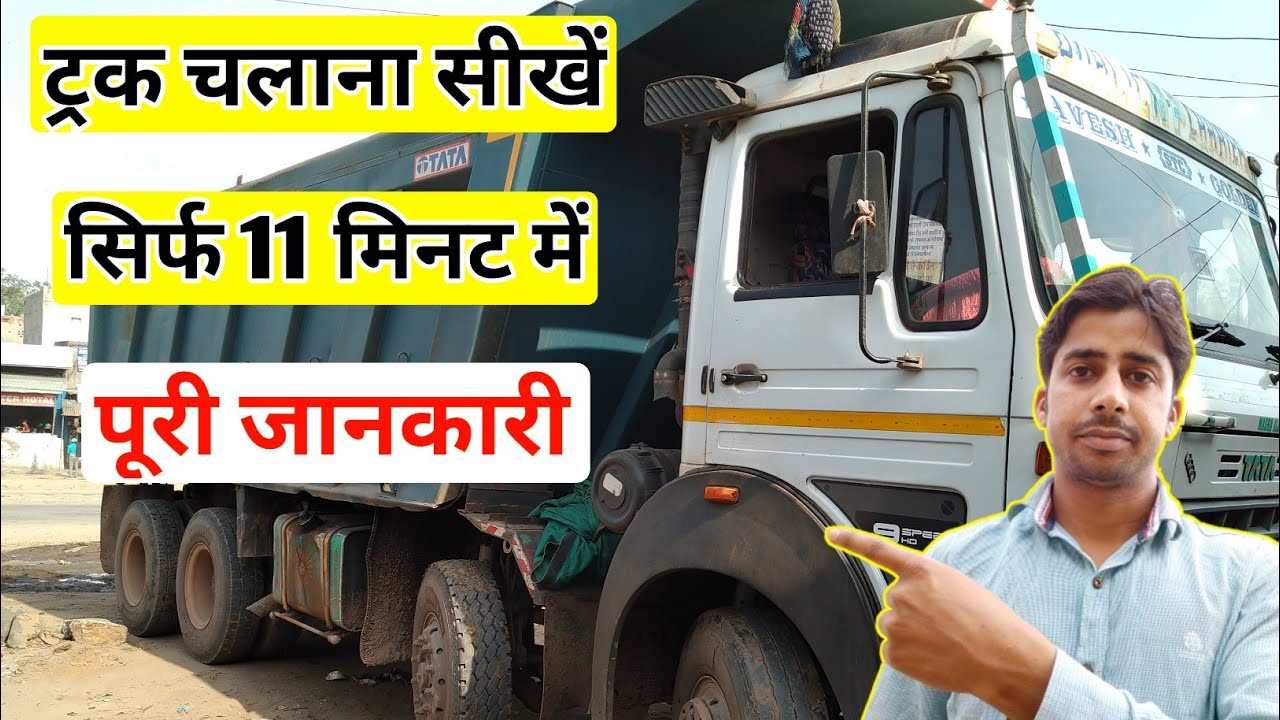 Truck chalana sikhe  truck chalana kaise sikhen  truck kaise chalaye      dumper