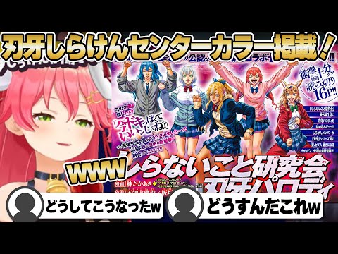 しらないこと研究会 刃牙ver イラストアクリルボード