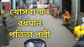 Redlight Area, Khosbagan, Bardhaman. screenshot 2