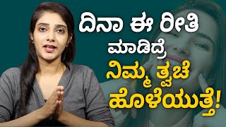 5 Simple Tips to Get Radiant Glowing Skin | ಸ್ಕಿನ್ ಗ್ಲೋ ಆಗಲು ಇಲ್ಲಿದೆ ಸಿಂಪಲ್ ಟಿಪ್ಸ್ | Vijay Karnataka screenshot 2