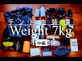 【山旅旅】登山道具紹介 装備の軽量化方法 第3弾