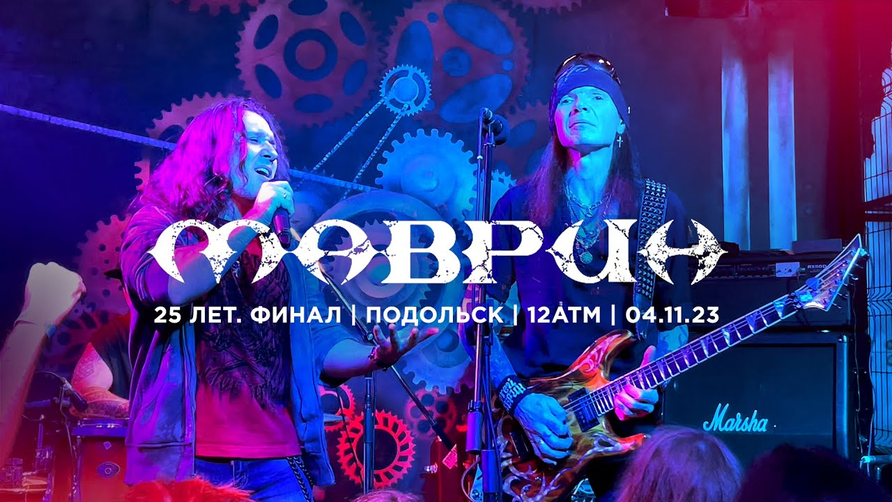 Маврин — 25 лет. Финал (Подольск, 12АТМ, 04.11.23) - YouTube