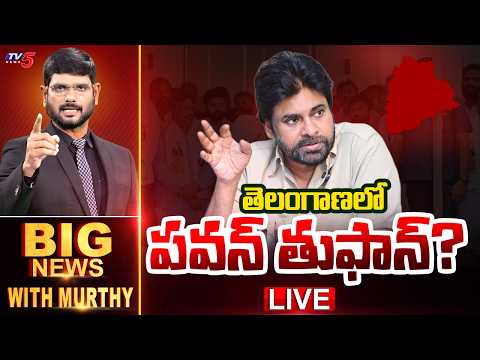LIVE : Big Debate with Murthy | Pawan Kalyan Vs KTR  | Telangana | TV5 News - TV5NEWS