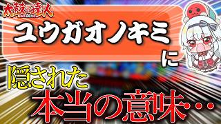 【号泣】ユウガオノキミの歌詞に込められた意味が切なすぎる[太鼓の達人][考察]