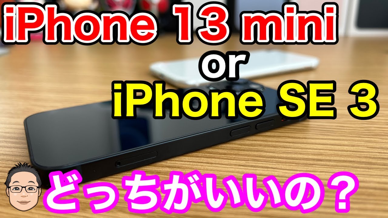 iPhone SE 第3世代開封！！iPhone 13 miniと動画視聴で